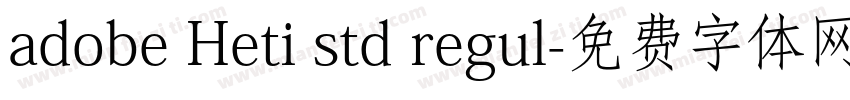adobe Heti std regul字体转换